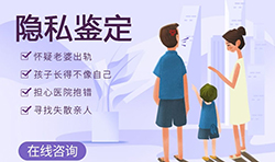 南昌专业私密亲子鉴定中心在哪，南昌个人亲子鉴定机构电话地址