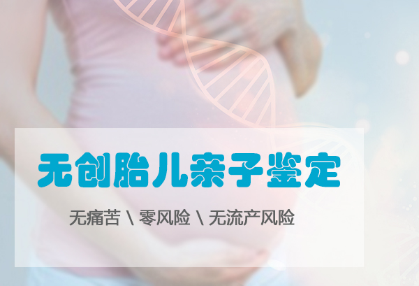 怀孕几个月南昌怎么做胎儿亲子鉴定,南昌做孕期亲子鉴定准确率高吗 怀孕几个月南昌怎么做胎儿亲子鉴定,南昌做孕期亲子鉴定准确率高吗